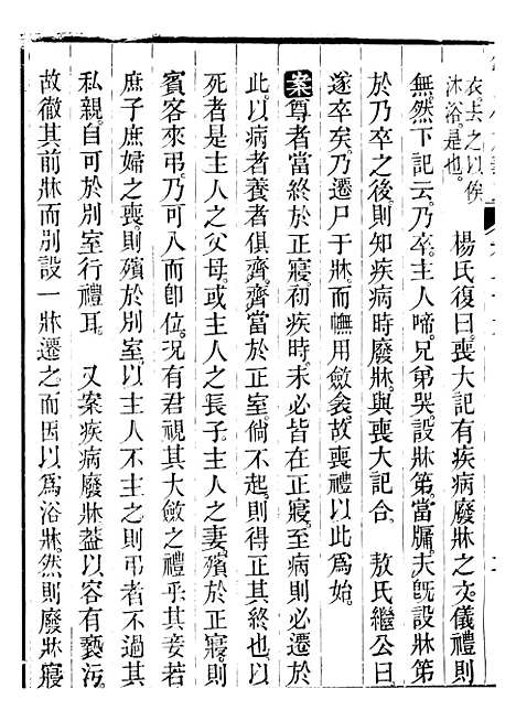 【御纂七经】七7 - 江南书局.pdf