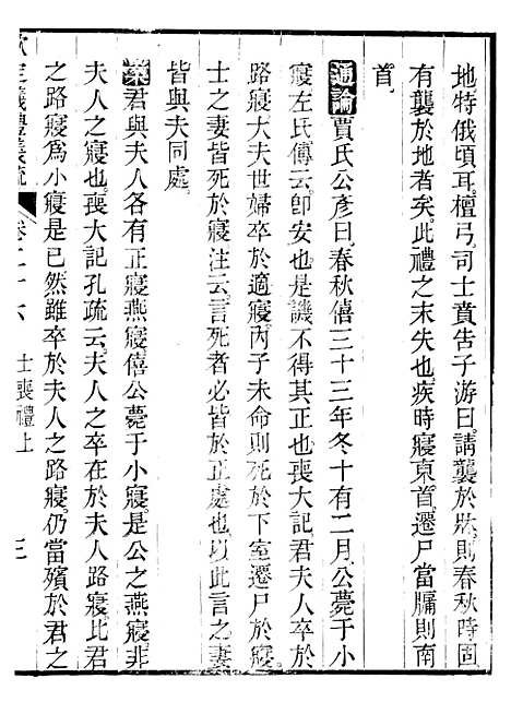 【御纂七经】七7 - 江南书局.pdf