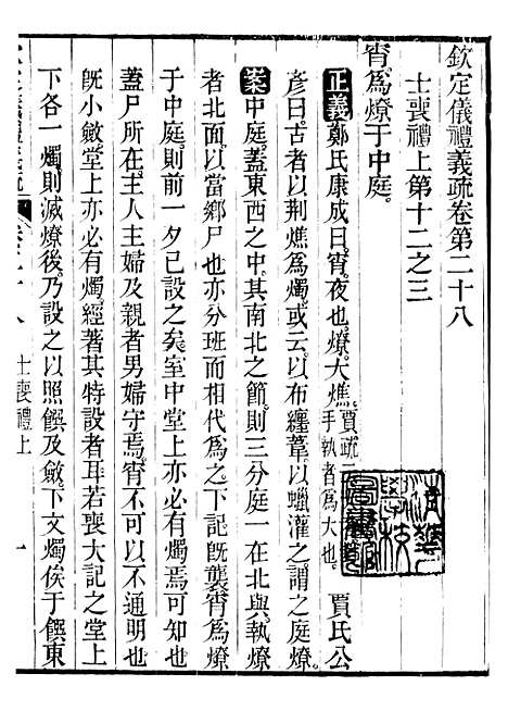 【御纂七经】七8 - 江南书局.pdf