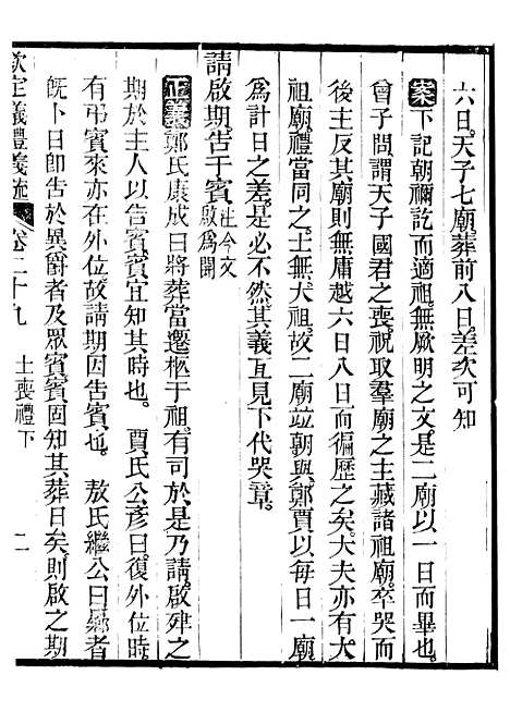 【御纂七经】七9 - 江南书局.pdf