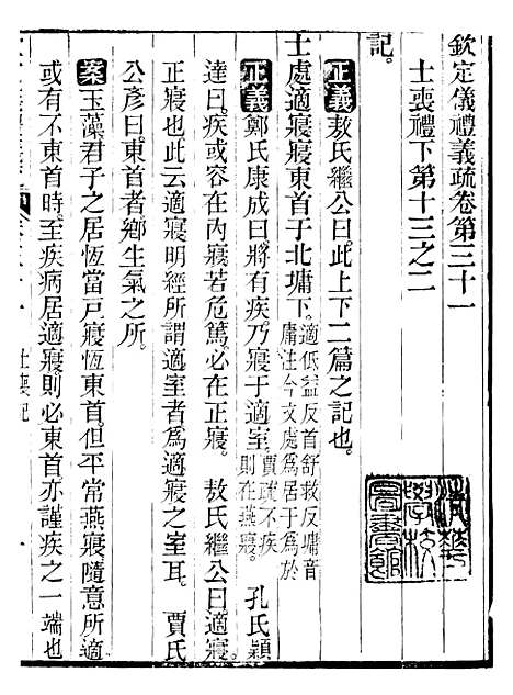 【御纂七经】八0 - 江南书局.pdf