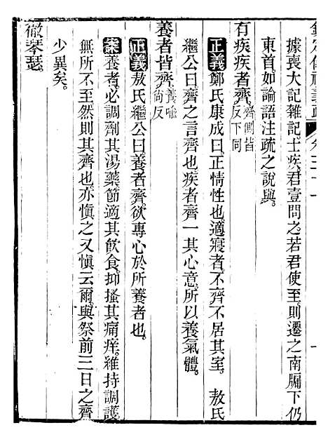 【御纂七经】八0 - 江南书局.pdf