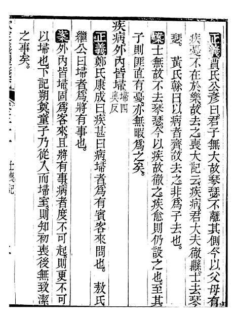 【御纂七经】八0 - 江南书局.pdf