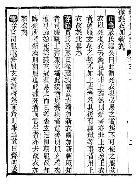 【御纂七经】八0 - 江南书局.pdf