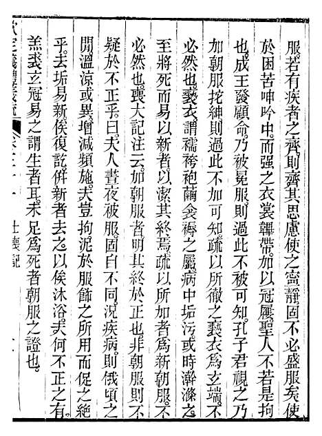 【御纂七经】八0 - 江南书局.pdf