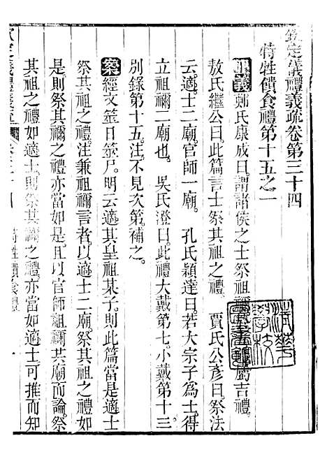 【御纂七经】八1 - 江南书局.pdf