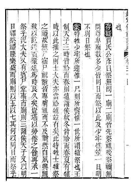 【御纂七经】八1 - 江南书局.pdf