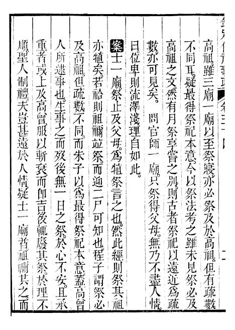 【御纂七经】八1 - 江南书局.pdf