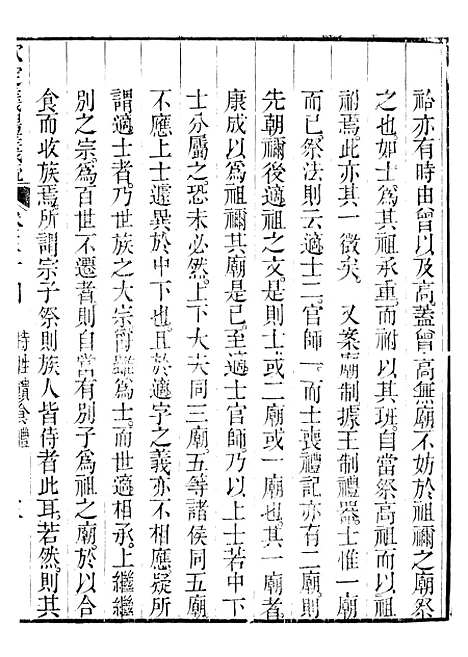 【御纂七经】八1 - 江南书局.pdf