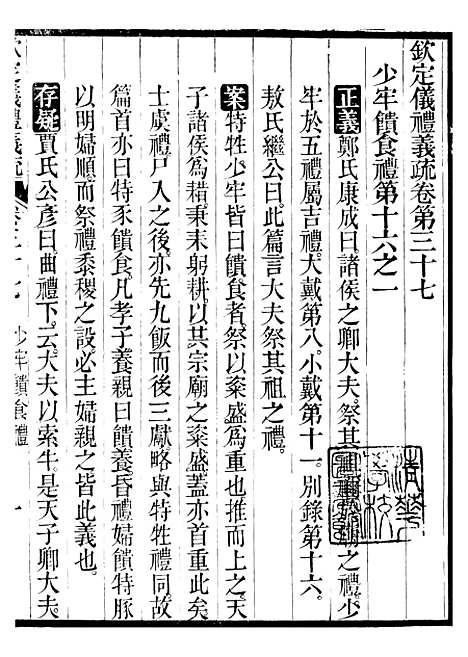 【御纂七经】八2 - 江南书局.pdf