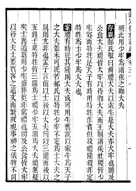 【御纂七经】八2 - 江南书局.pdf