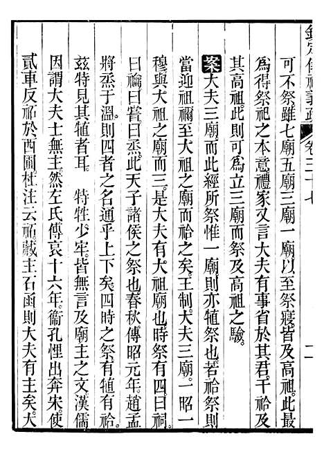 【御纂七经】八2 - 江南书局.pdf