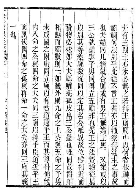 【御纂七经】八2 - 江南书局.pdf