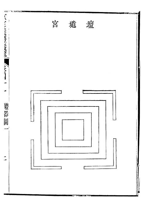 【御纂七经】八4 - 江南书局.pdf