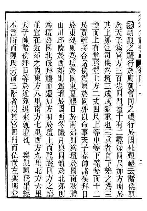 【御纂七经】八4 - 江南书局.pdf