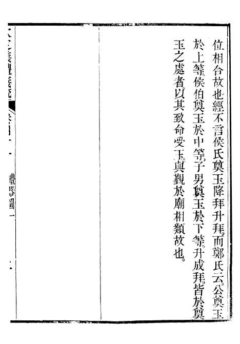 【御纂七经】八4 - 江南书局.pdf