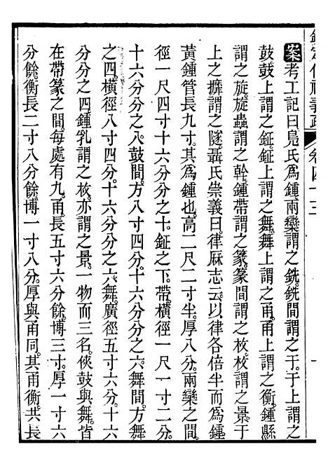 【御纂七经】八5 - 江南书局.pdf