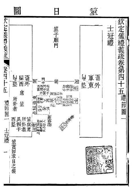 【御纂七经】八6 - 江南书局.pdf