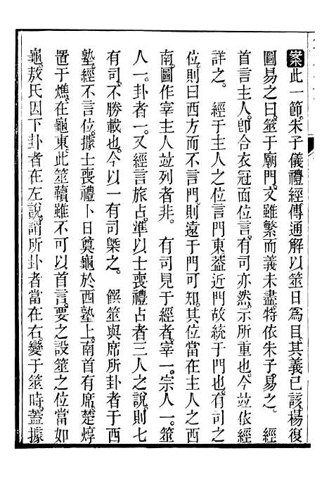 【御纂七经】八6 - 江南书局.pdf