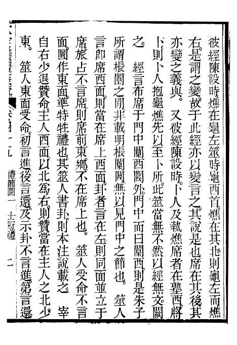 【御纂七经】八6 - 江南书局.pdf