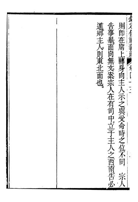 【御纂七经】八6 - 江南书局.pdf