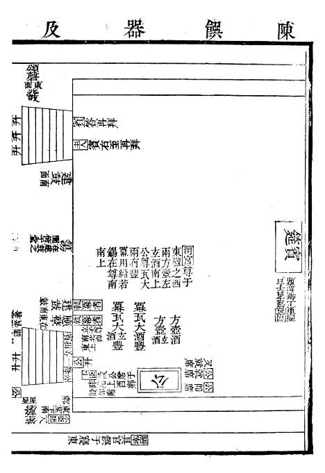 【御纂七经】八7 - 江南书局.pdf