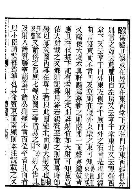 【御纂七经】八7 - 江南书局.pdf