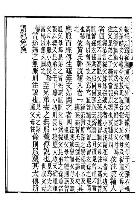 【御纂七经】八8 - 江南书局.pdf