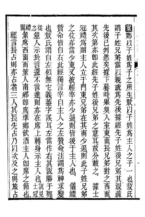 【御纂七经】八9 - 江南书局.pdf