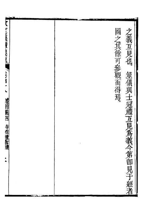 【御纂七经】八9 - 江南书局.pdf