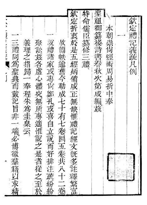 【御纂七经】九0 - 江南书局.pdf