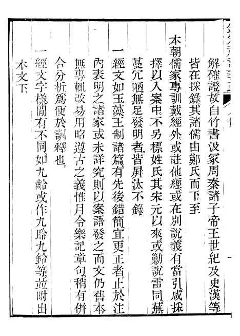 【御纂七经】九0 - 江南书局.pdf