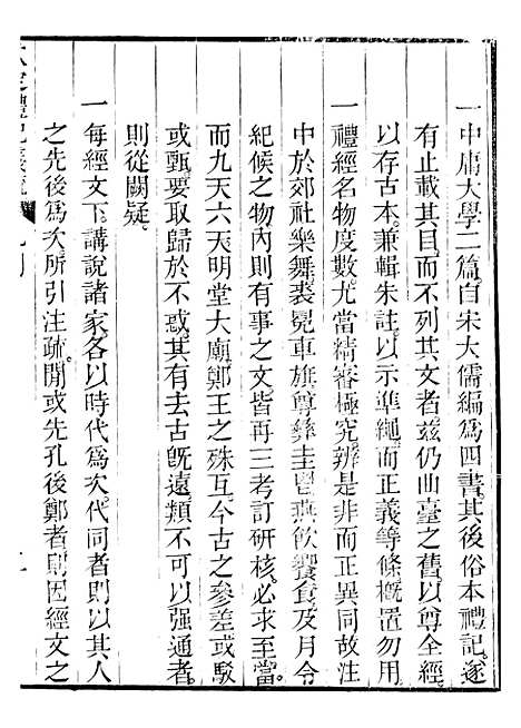 【御纂七经】九0 - 江南书局.pdf