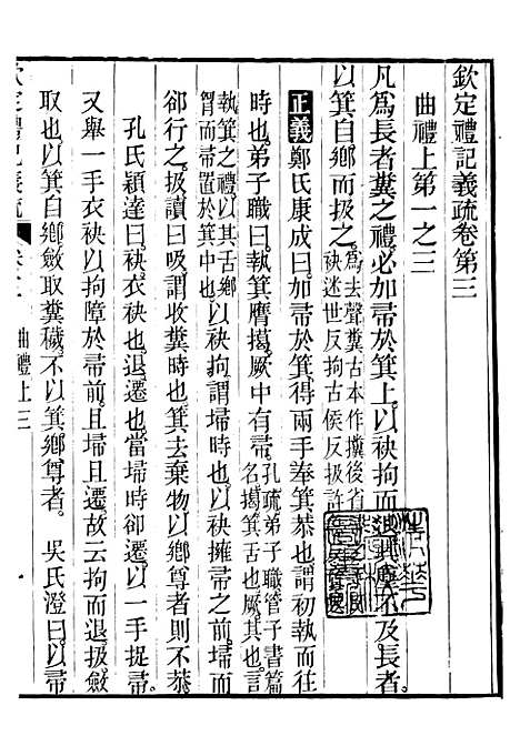 【御纂七经】九1 - 江南书局.pdf