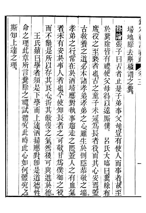 【御纂七经】九1 - 江南书局.pdf