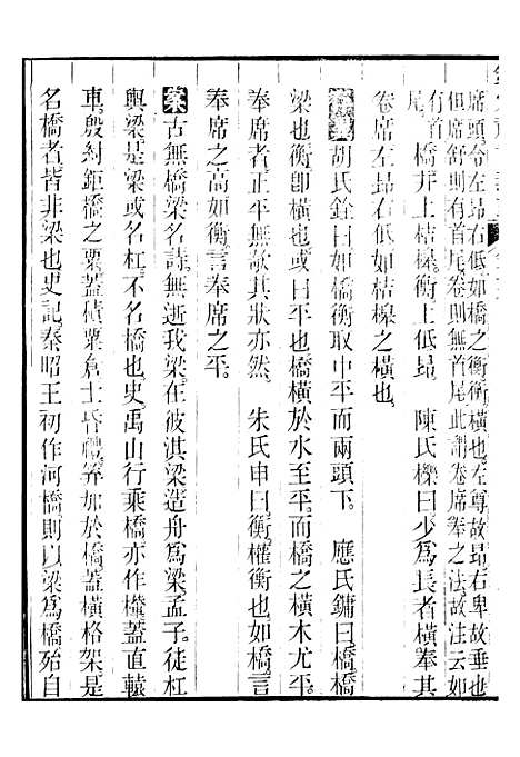 【御纂七经】九1 - 江南书局.pdf