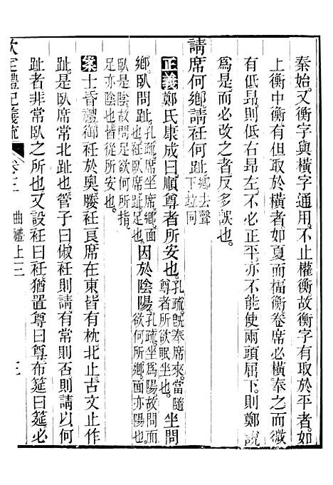 【御纂七经】九1 - 江南书局.pdf