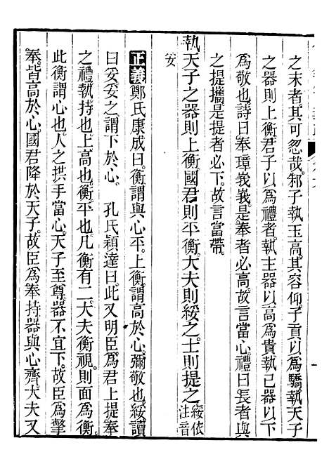 【御纂七经】九2 - 江南书局.pdf