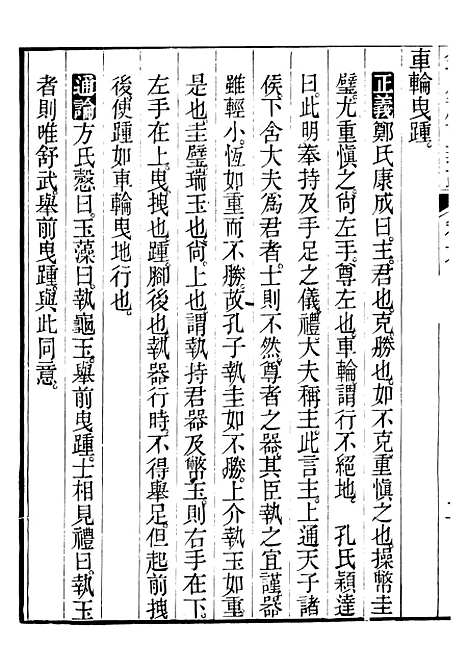 【御纂七经】九2 - 江南书局.pdf