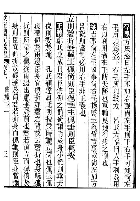 【御纂七经】九2 - 江南书局.pdf