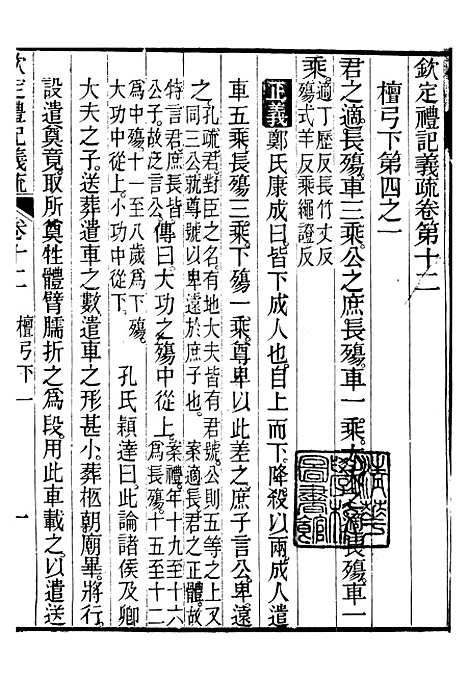 【御纂七经】九4 - 江南书局.pdf