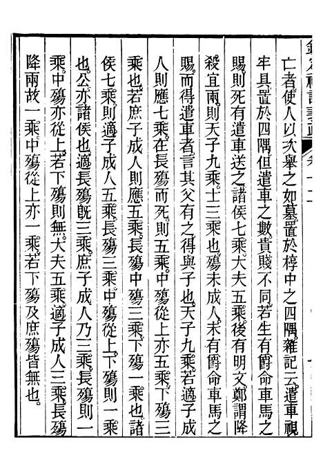 【御纂七经】九4 - 江南书局.pdf