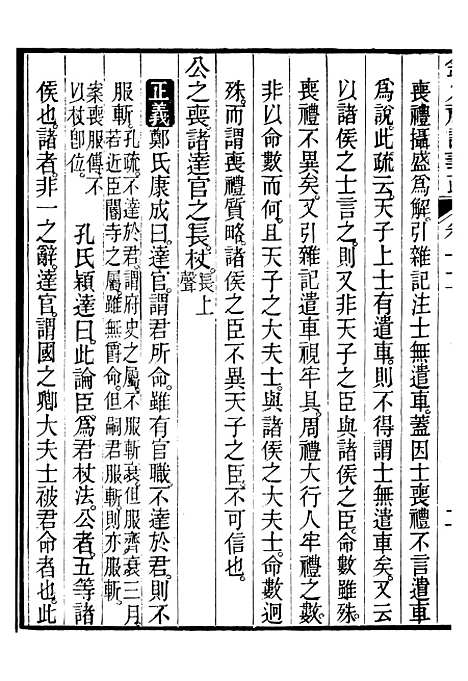 【御纂七经】九4 - 江南书局.pdf