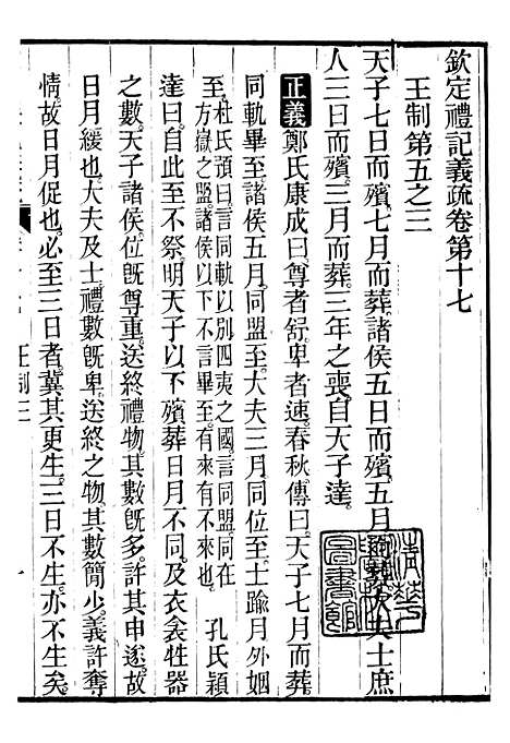 【御纂七经】九6 - 江南书局.pdf