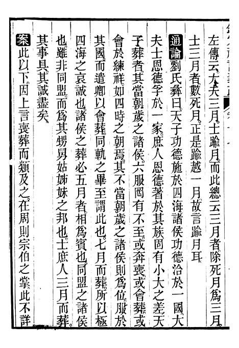 【御纂七经】九6 - 江南书局.pdf