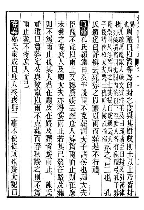 【御纂七经】九6 - 江南书局.pdf