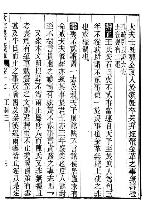 【御纂七经】九6 - 江南书局.pdf