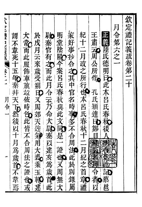 【御纂七经】九7 - 江南书局.pdf