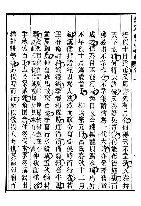 【御纂七经】九7 - 江南书局.pdf