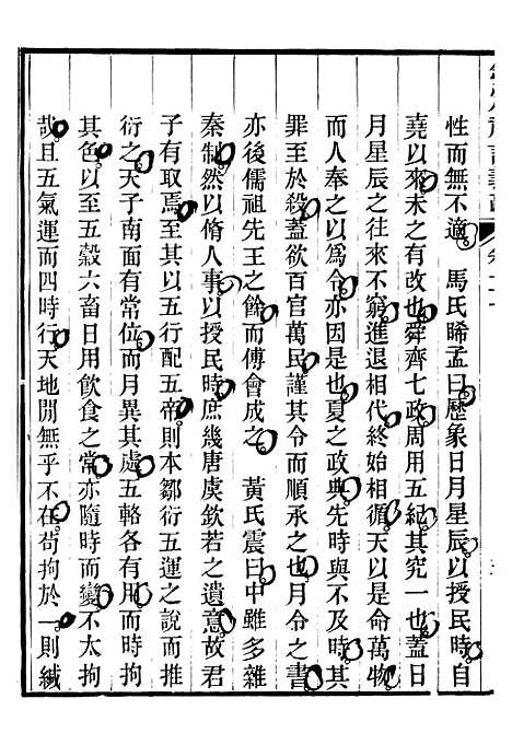 【御纂七经】九7 - 江南书局.pdf